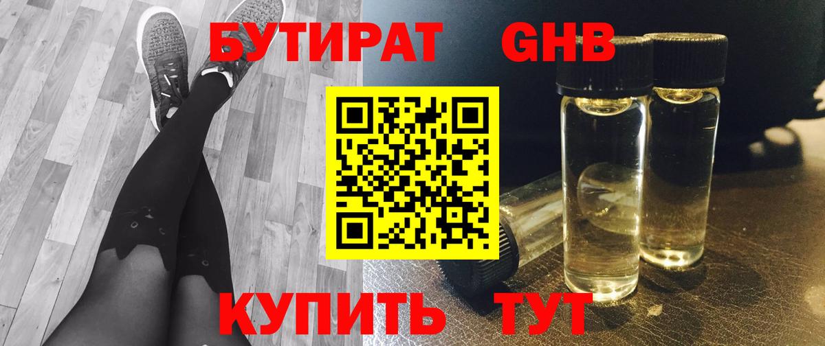 БУТИРАТ бутандиол Грозный