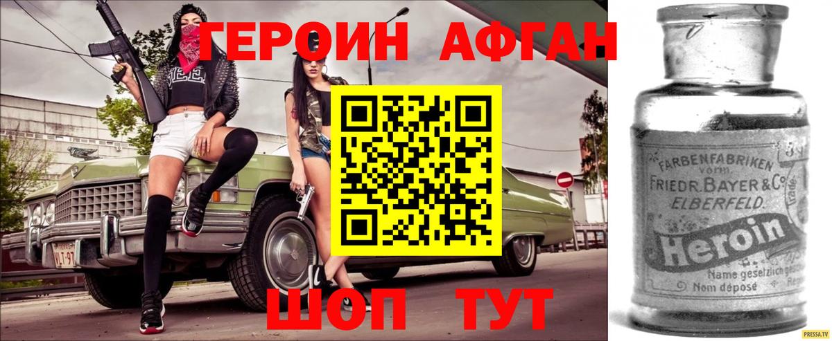 Героин Афган Грозный