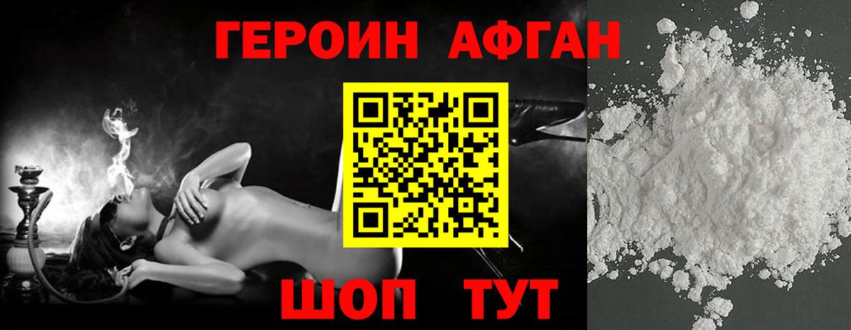 Героин Афган  Вход с VPN  Грозный 