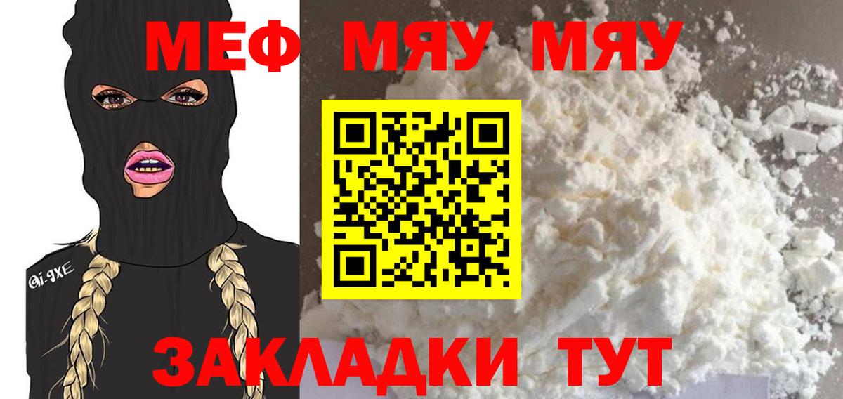 МЯУ-МЯУ мука  ссылка на мегу онион  МЕФ  Грозный  Вход с VPN 