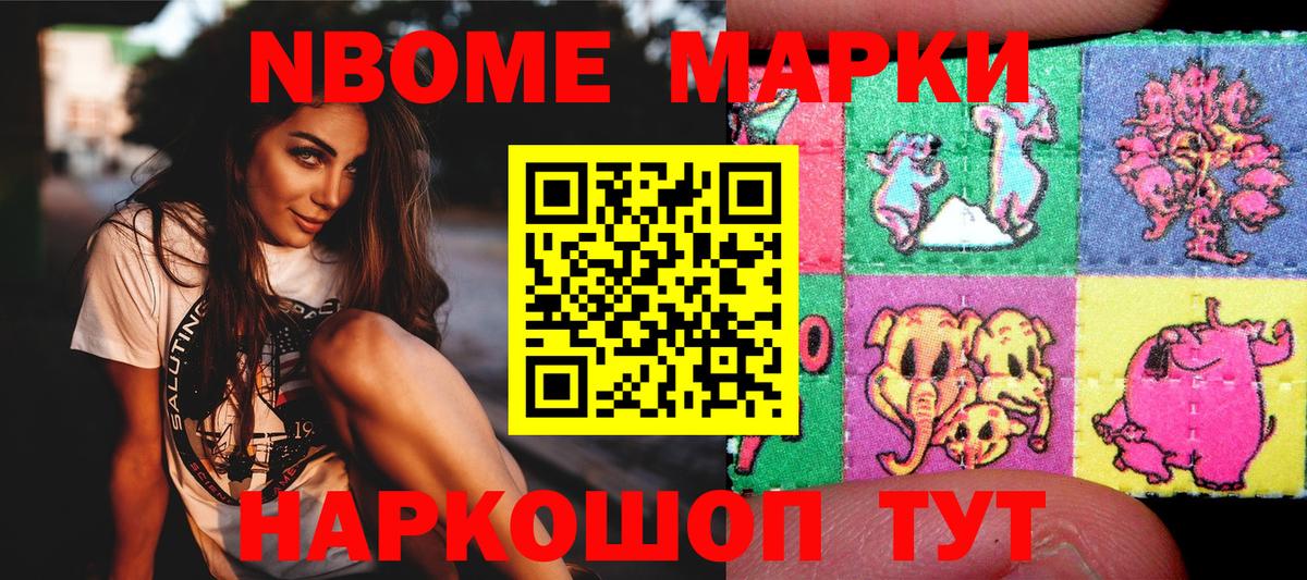 Марки N-bome 1,8мг Грозный